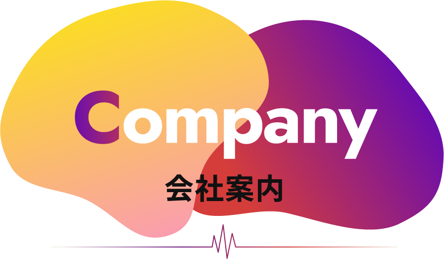 Company 会社案内