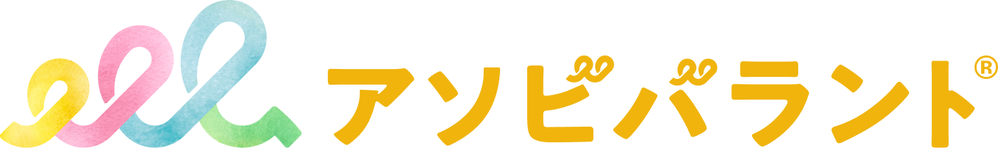 アソビバラント