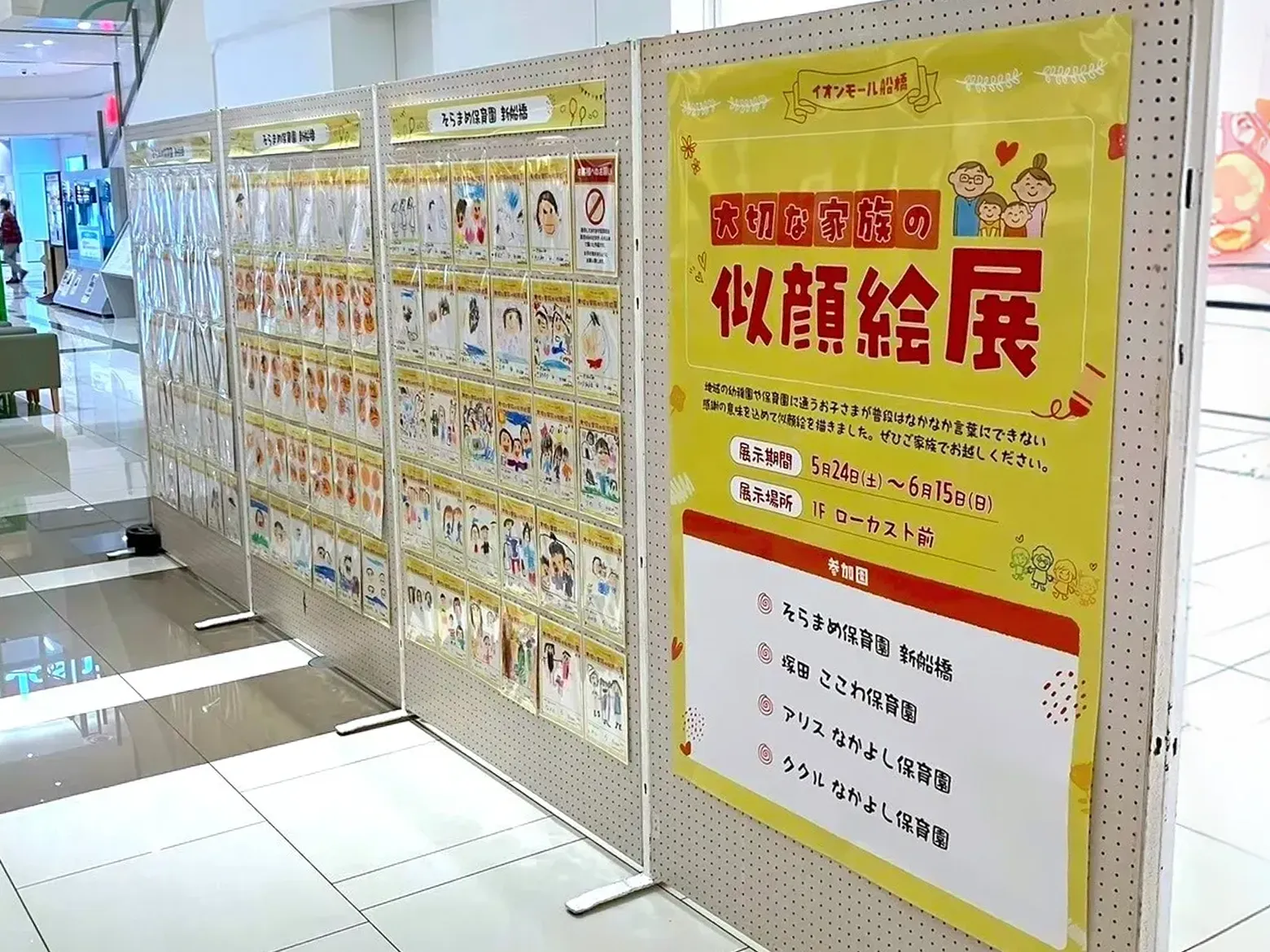 大切な家族の似顔絵展