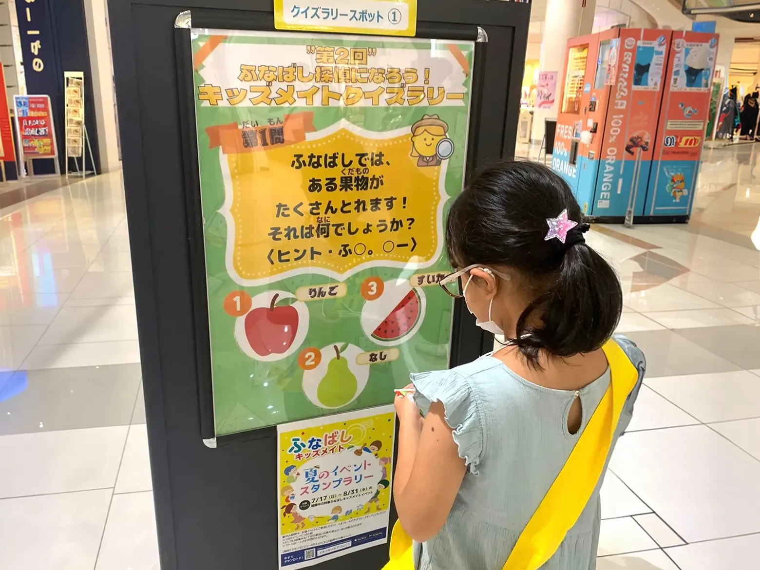 ご当地クイズラリー