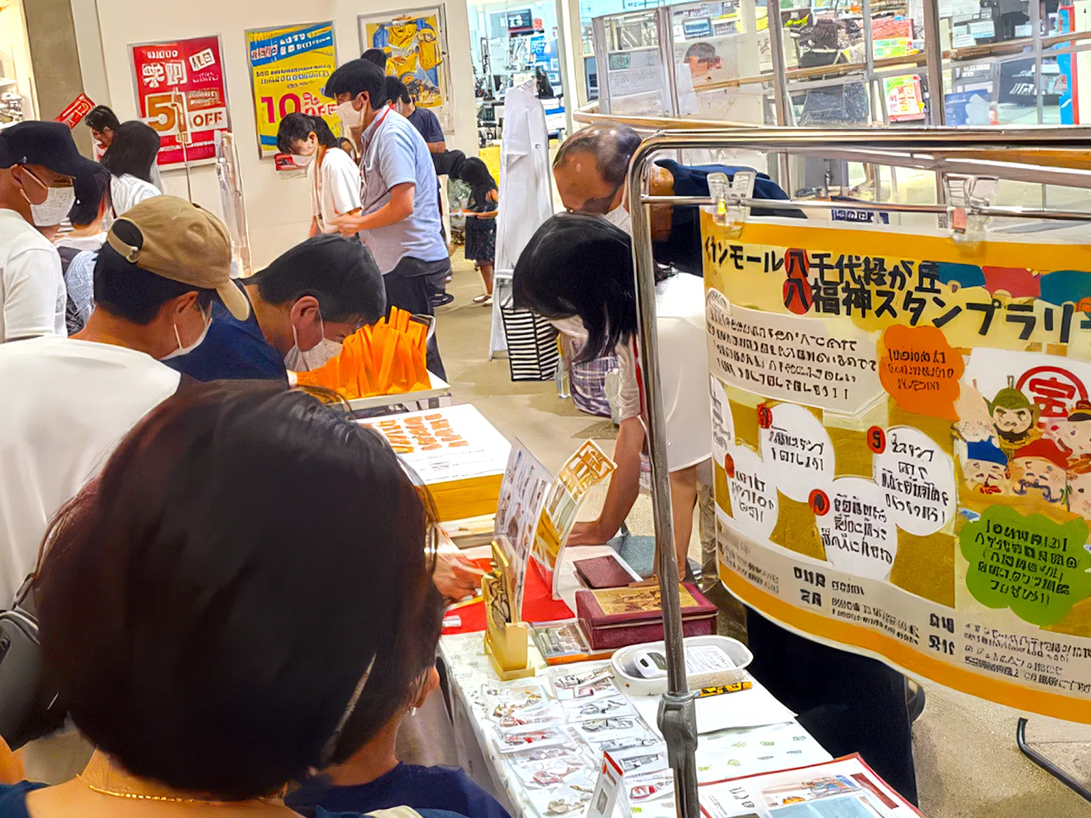 八福神スタンプラリー